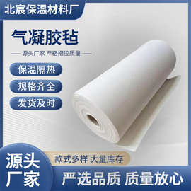 纳米气凝胶毡厂家批发隔热硅酸铝纤维毯设备耐高温硅酸铝保温棉