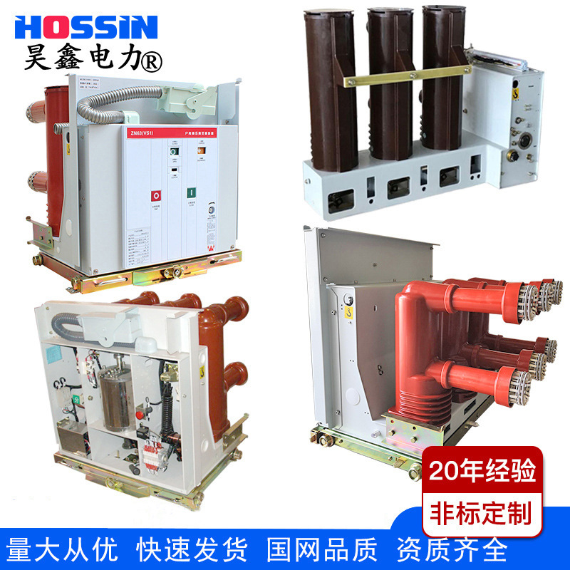 VS1-12 中置柜户内高压真空断路器真空负荷开关熔断器手车 VZF-12