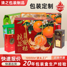 精品蜜桔土特产包装盒定制彩色印刷礼盒纸箱纸盒批发加工盒