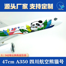 47cm樹脂飛機模型1：142四川航空熊貓號 A350四川航空熊貓號航模