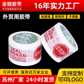 外贸专用STOP批发定警示语胶带logo印刷打包封箱整箱现货加粘封箱