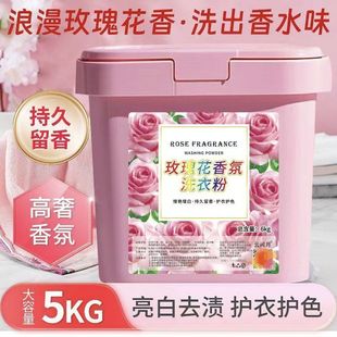 Rose Flower Extra Large Barrel Multi-Functional Fragrance Laundry Detergent Soap Powder Explosive Salt Color Bleaching Powder Powerful Decontamination and Easy Fragrance Retention
