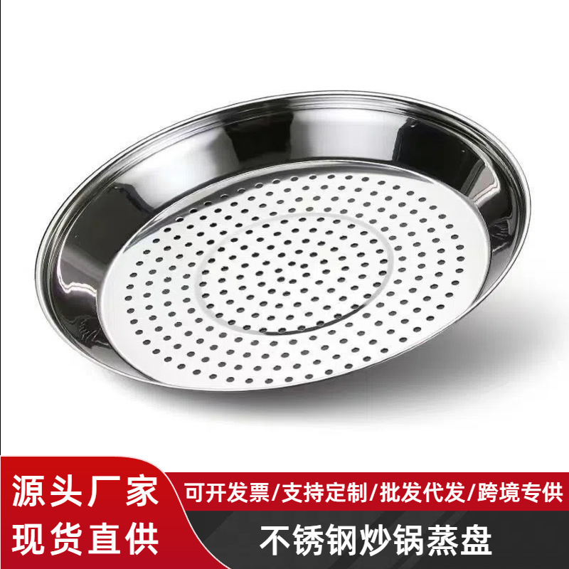 炒锅蒸盘不锈钢蒸盘圆形蒸屉蒸包蒸饺加厚加深蒸汽盘家用隔水蒸笼|undefined