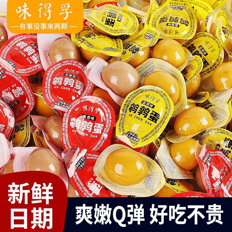 盐焗味卤蛋五香鹌鹑蛋小包装整箱追剧小零食解馋夜宵营养批发整箱