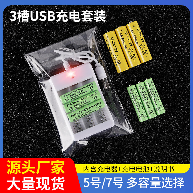 7号充电器三槽充电电池可充镍铬1.2v大容量批发电动发光玩具AAA