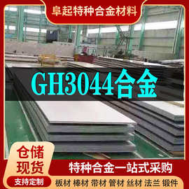 GH3044镍基合金板材 现货规格齐全 高温合金gh3044板材可零切试样