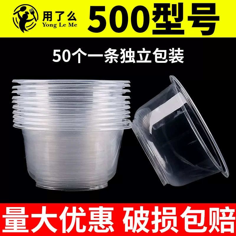 500碗一次性碗家用结婚酒席塑料圆形透明带盖加厚外卖食品用汤碗