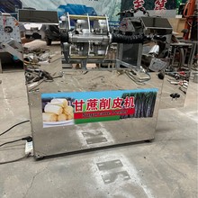 全自动甘蔗削皮机甘蔗削皮切断一体机仿手工商用小型多功能去皮机