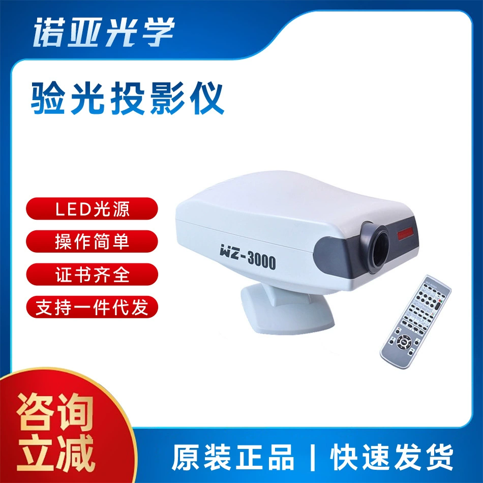 Интегрированный оптометрический проектор очки оптометрическое оборудование проектор визуальной диаграммы светодиодный источник света визуальная проекция