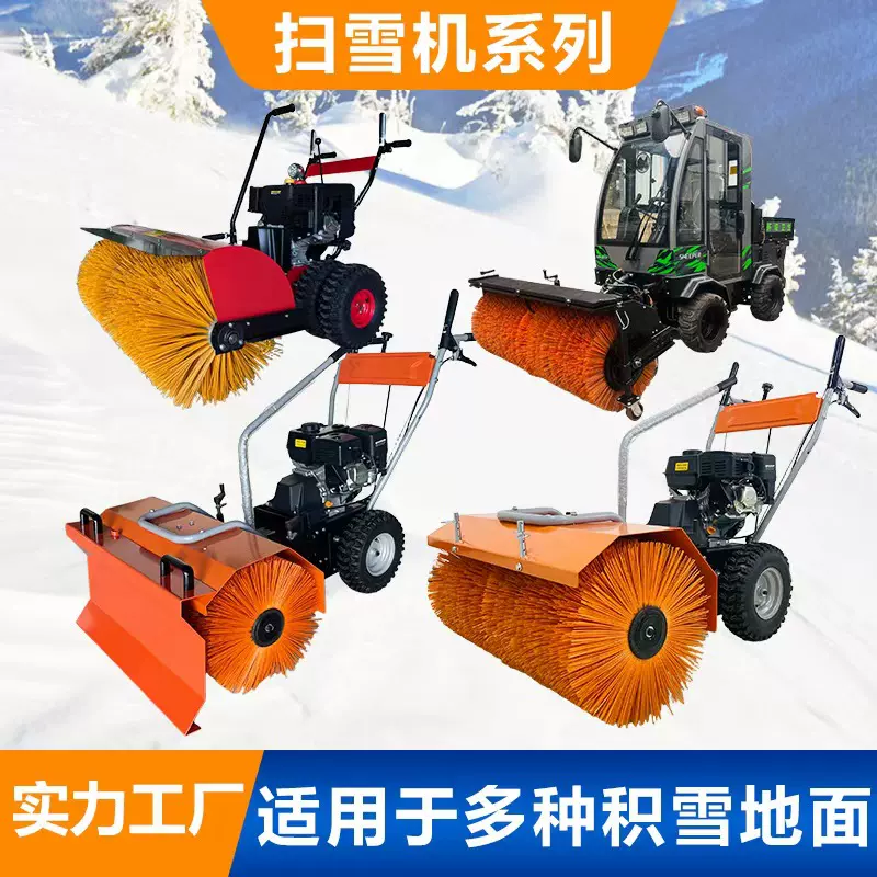 定制扫雪机手推驾驶式除雪机路政道路清雪机道路铲雪路面扫雪机