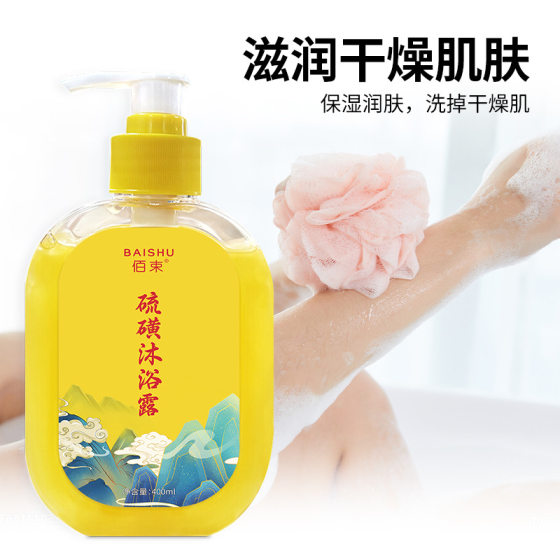 Sulfur anti-mite shower gel cleansing liquid soap sulfur shower gel cleaning anti-acne genuine goods wash and care one-piece delivery