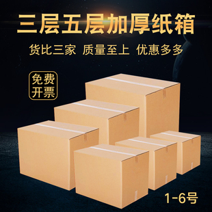 Packaging Three-Layer Five-Layer Thickened Large Box Logistics Moving Postal Carton Express Packaging Box Wholesale Carton