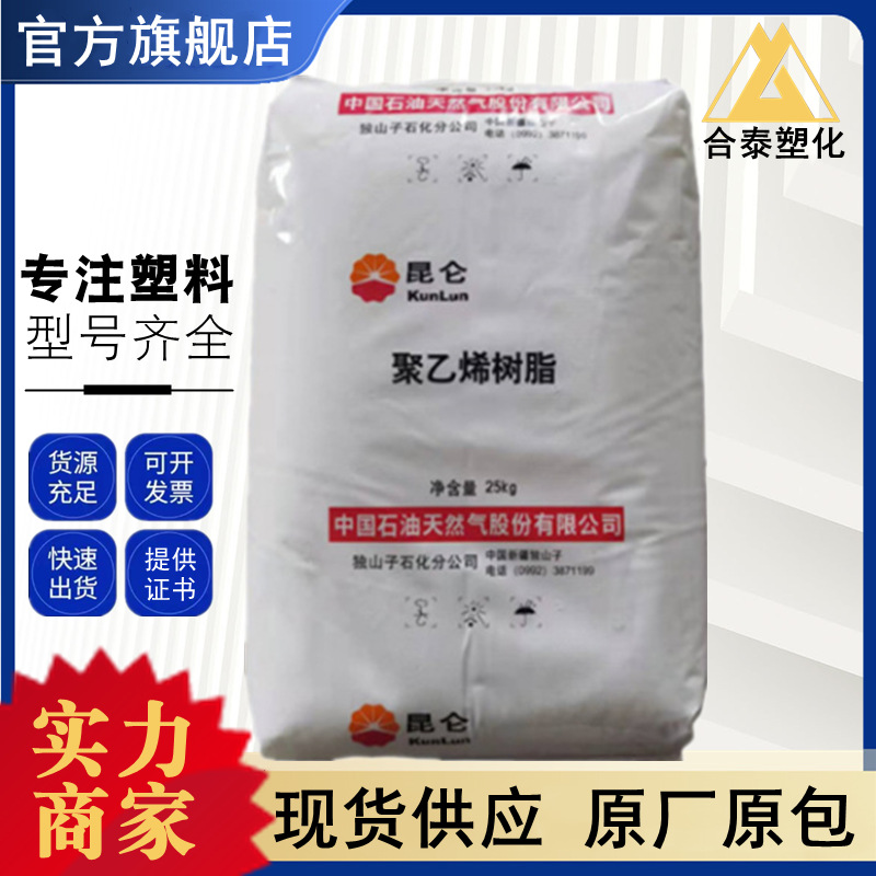 HDPE HD5420GA 独山子石化 抗化学性 高刚性坚韧 大容器中空吹塑