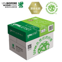 UPM佳印绿70g复印纸 a4电脑激光打印复印纸 办公打印纸批发整箱