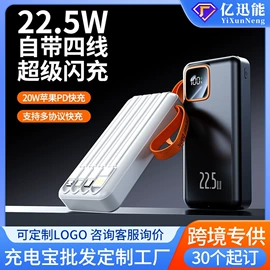 移动电源