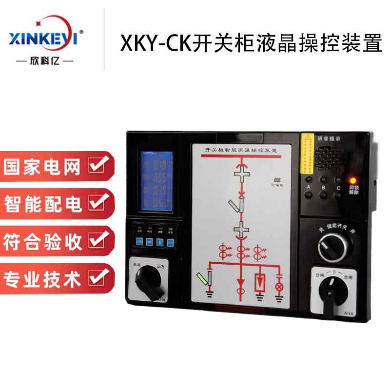 10KV电力柜智能操控装置 铜牌触头无线测温功能 开关柜液晶操显表