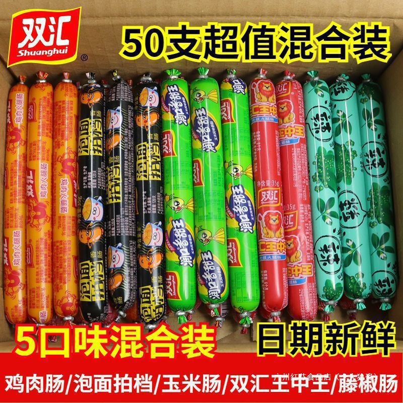 零食搭档香肠口味玉米肠鸡肉肠火腿肠整箱多种双汇王中王混装泡面
