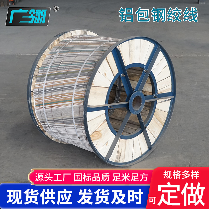 广杰线缆 铝包钢绞线 JLB40A-150 城镇供电 工程建设 厂家直销