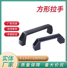 厂家生产铝合金方形拉手 黑色塑料尼龙门柜拉手储物箱淋浴房把手