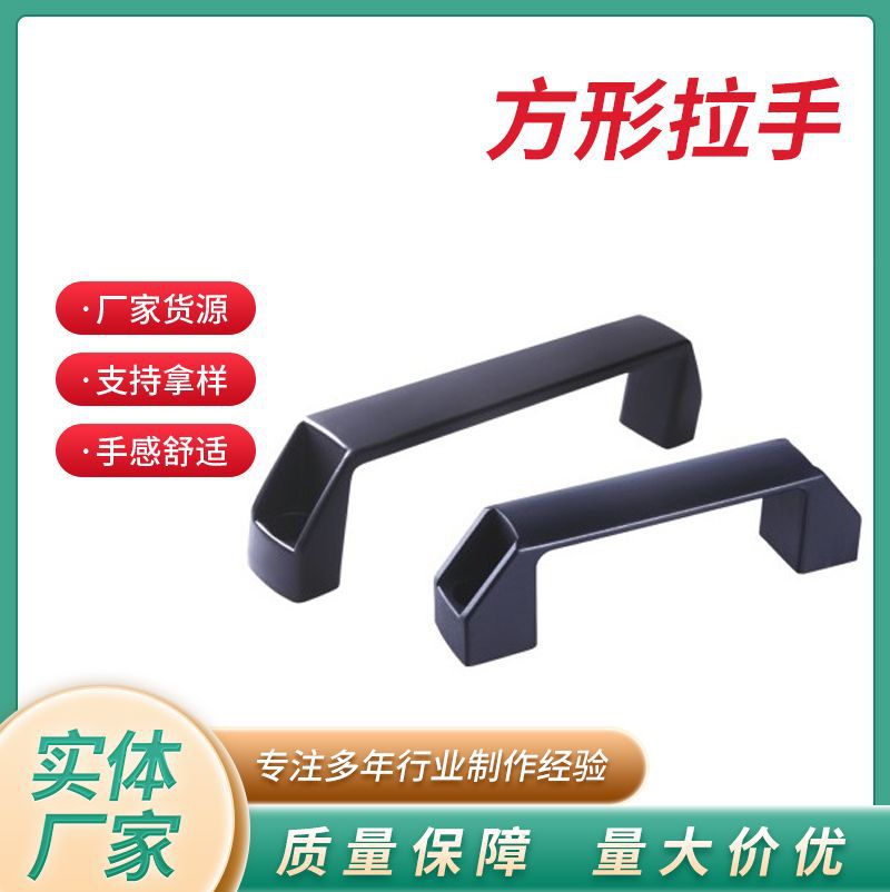 厂家生产铝合金方形拉手 黑色塑料尼龙门柜拉手储物箱淋浴房把手