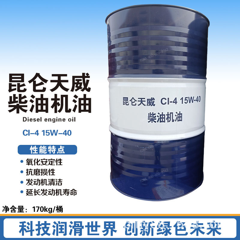 昆仑CI 15W-40柴油机油170kg