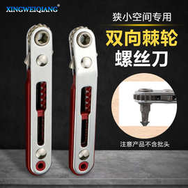 迷你快速棘轮扳手螺丝批十字一字内六角起子双向棘轮平头式螺丝刀