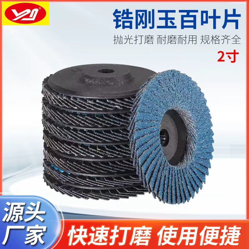 跨境新款2寸百叶轮 迷你砂布轮 百叶片50mm*10孔蓝砂百叶片现货