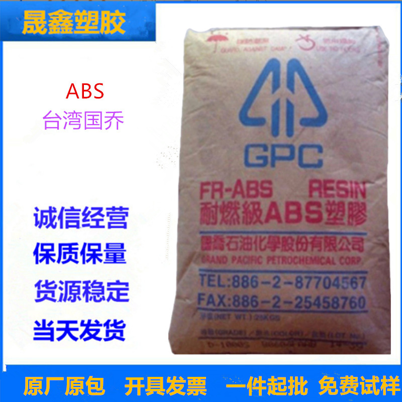 ABS 台湾国乔 D-150 注塑级 高刚性 高光泽