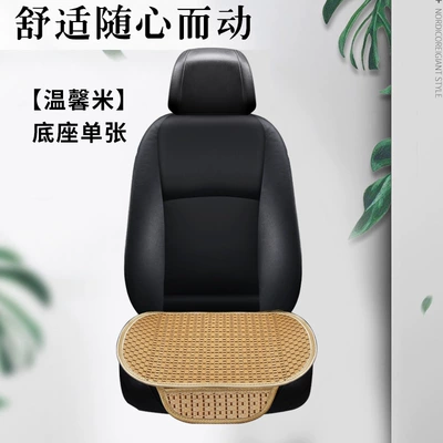 Cross-Border Car Seat Cushion, Summer Four Seasons Pad - ice-silk-base-single-beige-look-at-the-number-of-color-shots