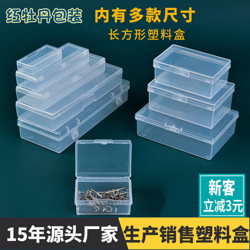 长方形塑料盒PP透明零件保护盒美妆粉扑收纳盒贴纸小饰品包装盒