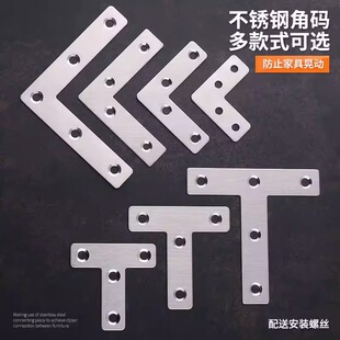 Stainless steel angle code L-shaped T-shaped flat angle iron wood board table and chair furniture holder connecting piece bracket layer plate holder