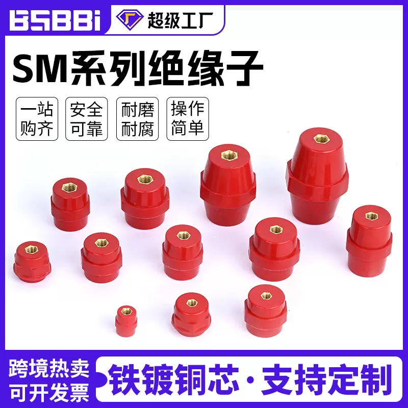 SM绝缘子低压固定桩接地铜排25/30/35/40/45/51/7120高强度绝缘柱