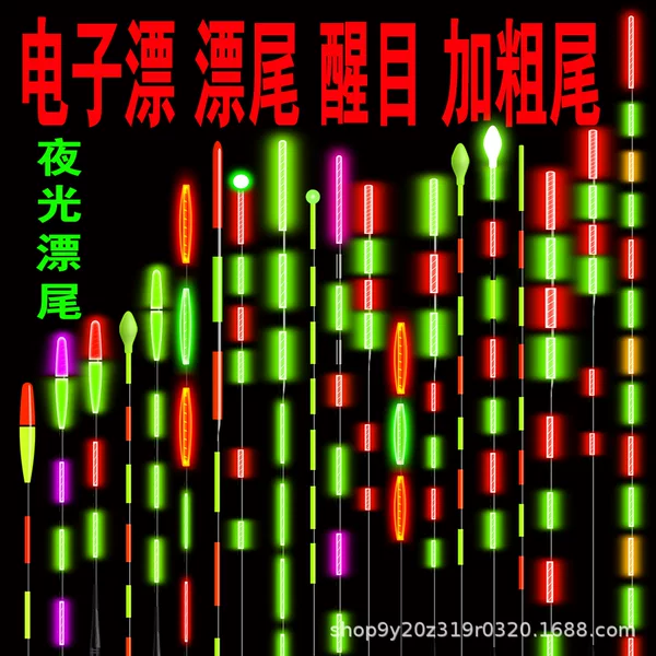 Tail-changing electronic drift induction color-changing luminous drift tail day and night dual-purpose tail 425 Battery bold float cold light tail