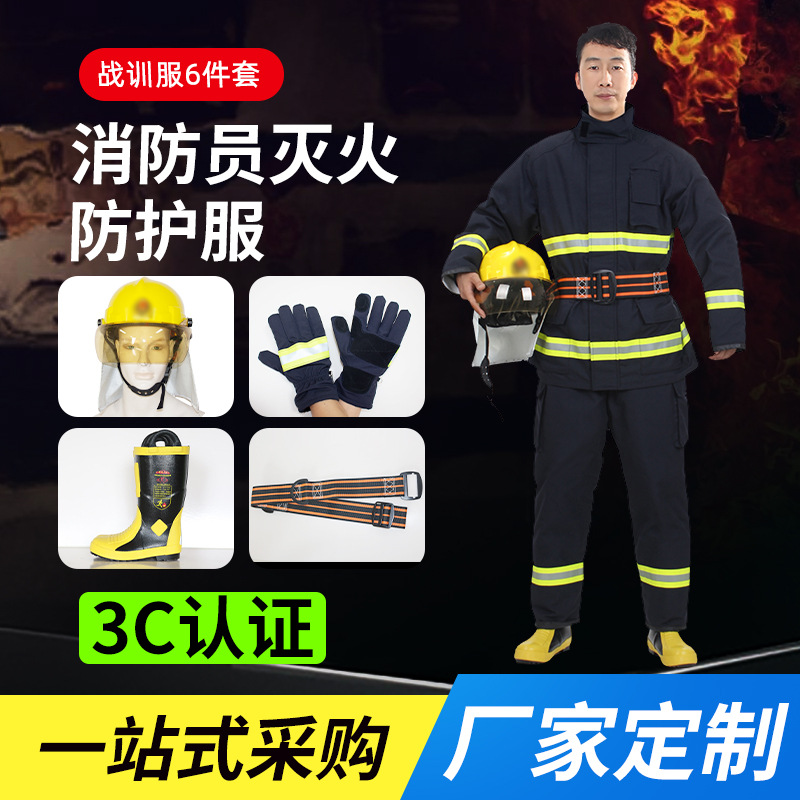17款消防员灭火防护服六件套消防员阻燃隔热防护救援服消防认证