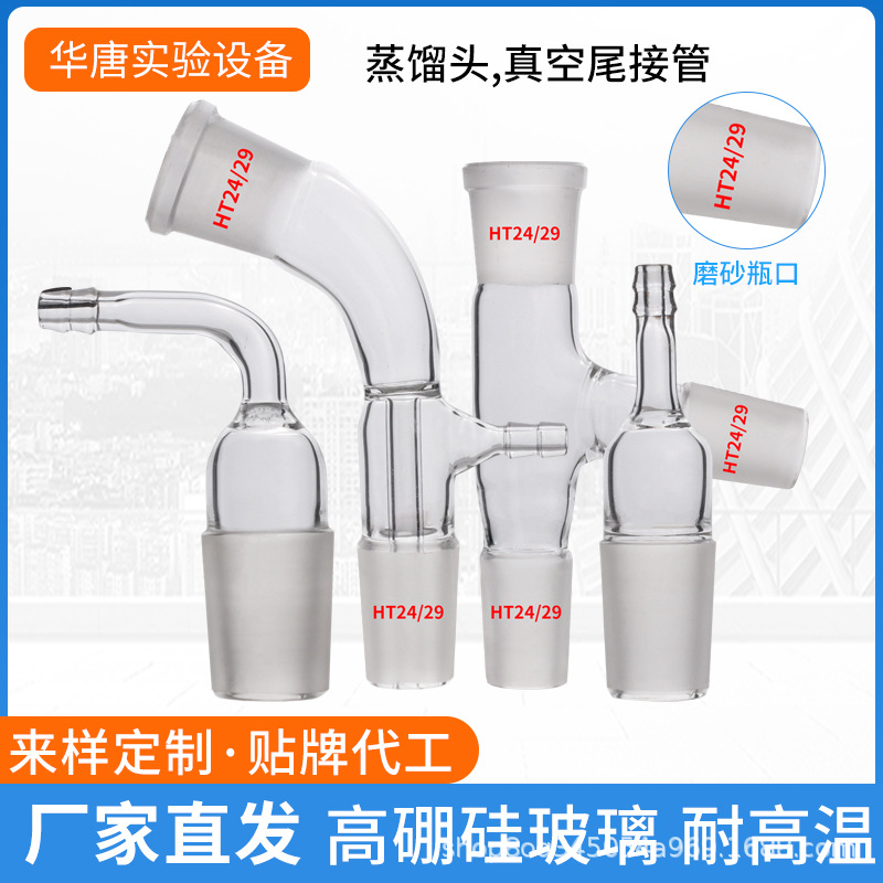 玻璃抽气接头直形接塞标口塞口带耳刺接管弯头高硼硅玻璃