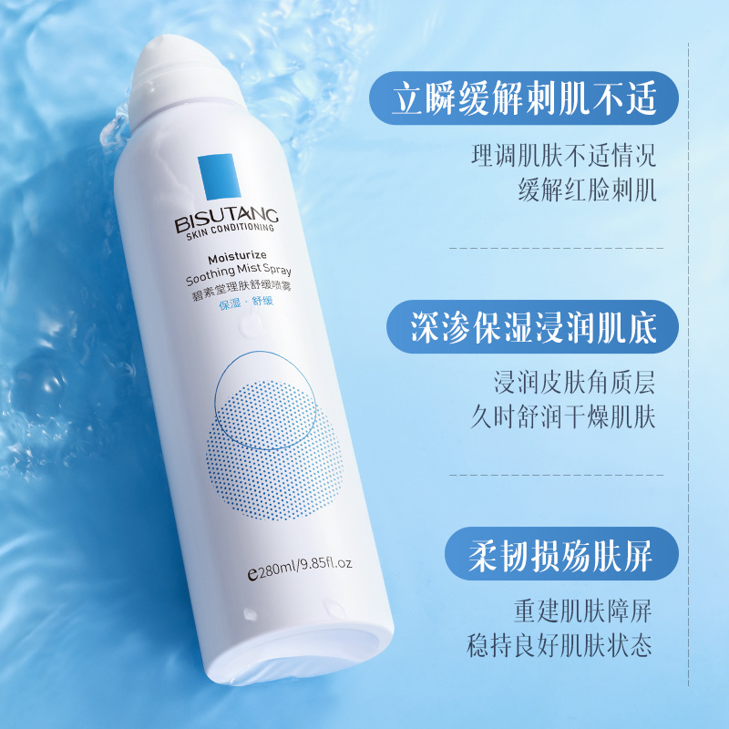 碧素堂玻尿酸補水噴霧清爽保濕爽膚水妝前補水化妝水滋潤舒緩肌膚