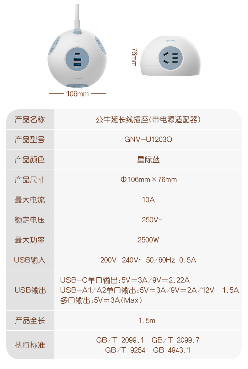 公牛延长线插座(带电源适配器)GNV-U1203Q_18.j