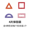 【Medium Magnetic Piece】4 pieces experience + bag