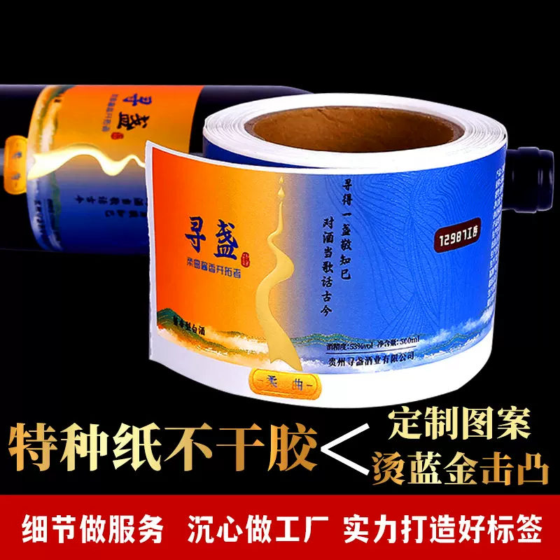 定制红酒标签葡萄酒不干胶标签印刷丝印厚UV烫金浮雕酒标卷筒定做