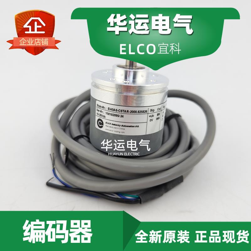 原装正品 EI40A6-C6TAR-1200-2000.825826 宜科ELCO增量型编码器