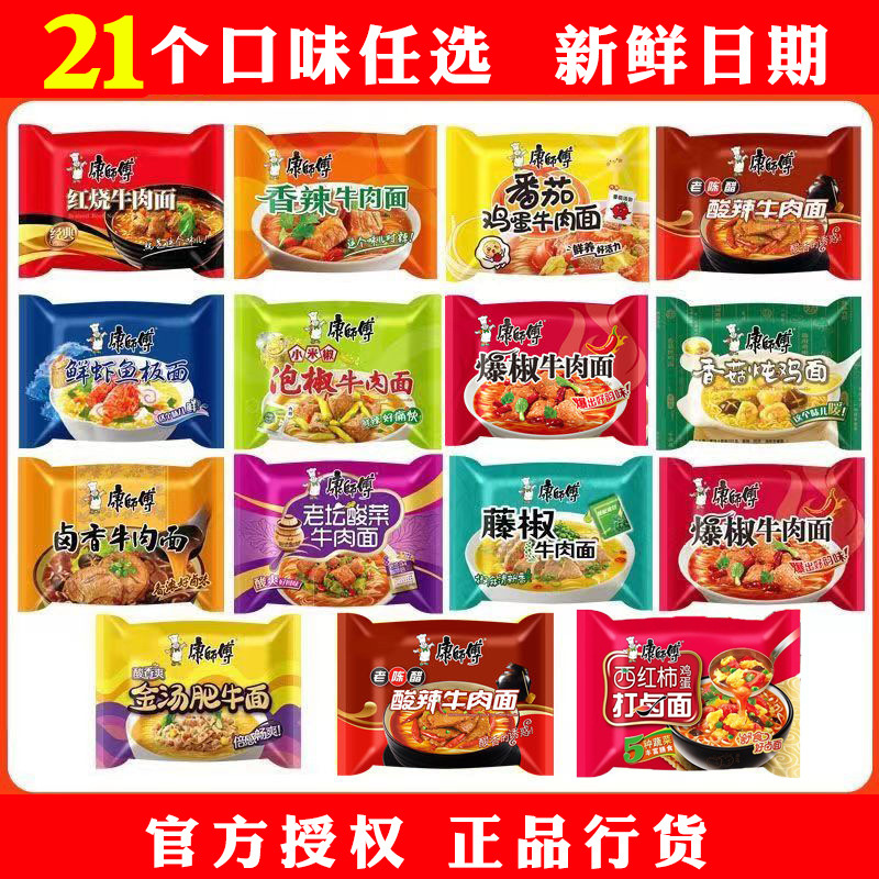 康师傅方便面袋装红烧麻辣油泼香辣泡椒西红柿多味速食泡面批发