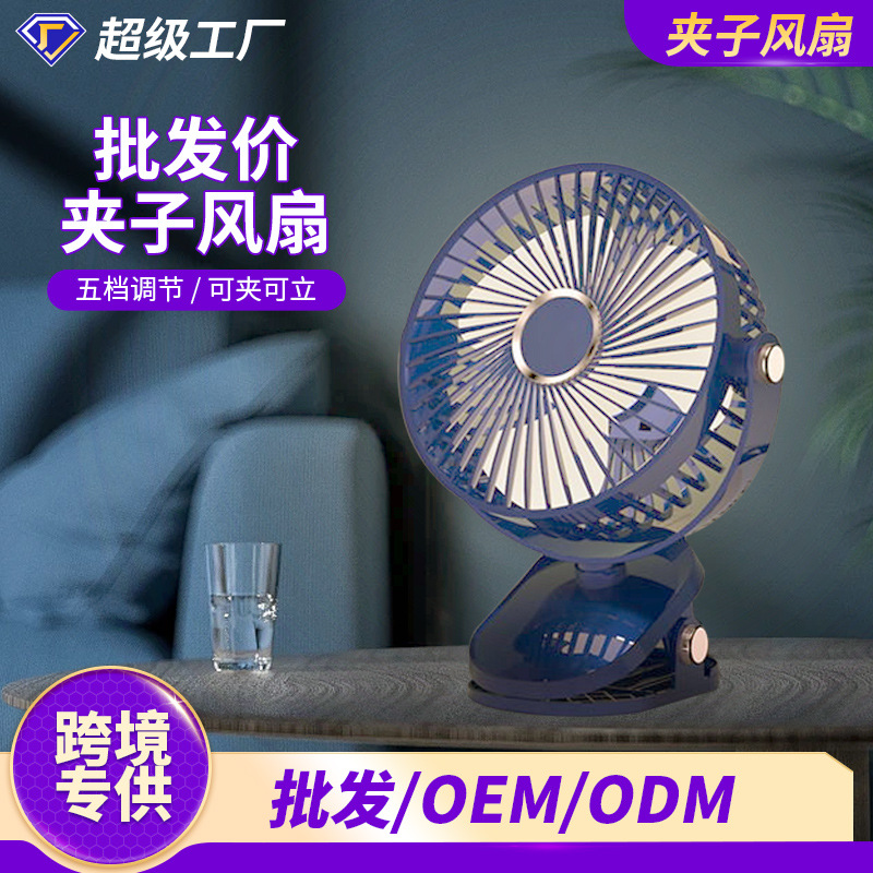 Ventilador de clip multifuncional transfronterizo de 6 pulgadas, batería de larga duración, ventilador de clip luminoso de escritorio de dormitorio de gran viento USB
