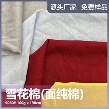 160g涤棉雪花棉单面汗布纯棉面料 40s潮流服装时尚面料简约棉布料