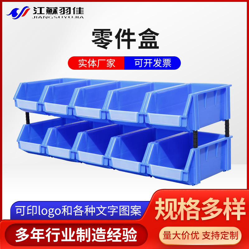 加厚零件盒零件收纳盒组合式塑料货架工具收纳元件盒 斜口物料盒