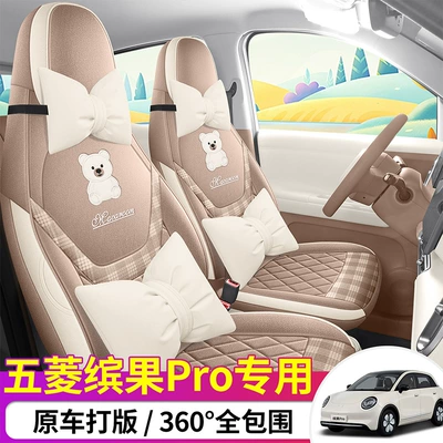 2026 New Model Wuling Bingo Pro Car Seat Cushion Breathable Linen Fabric All-Season Universal Full-Coverage Special Seat Cover