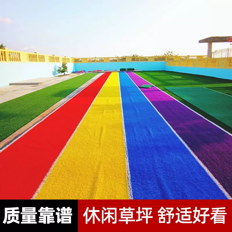 幼儿园彩虹草坪公园人造草坪彩虹地毯假草皮人工仿真彩虹跑道草坪