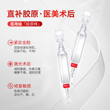医美重组胶原蛋白液体敷料械字号医用护肤品创面促愈修复次抛精华