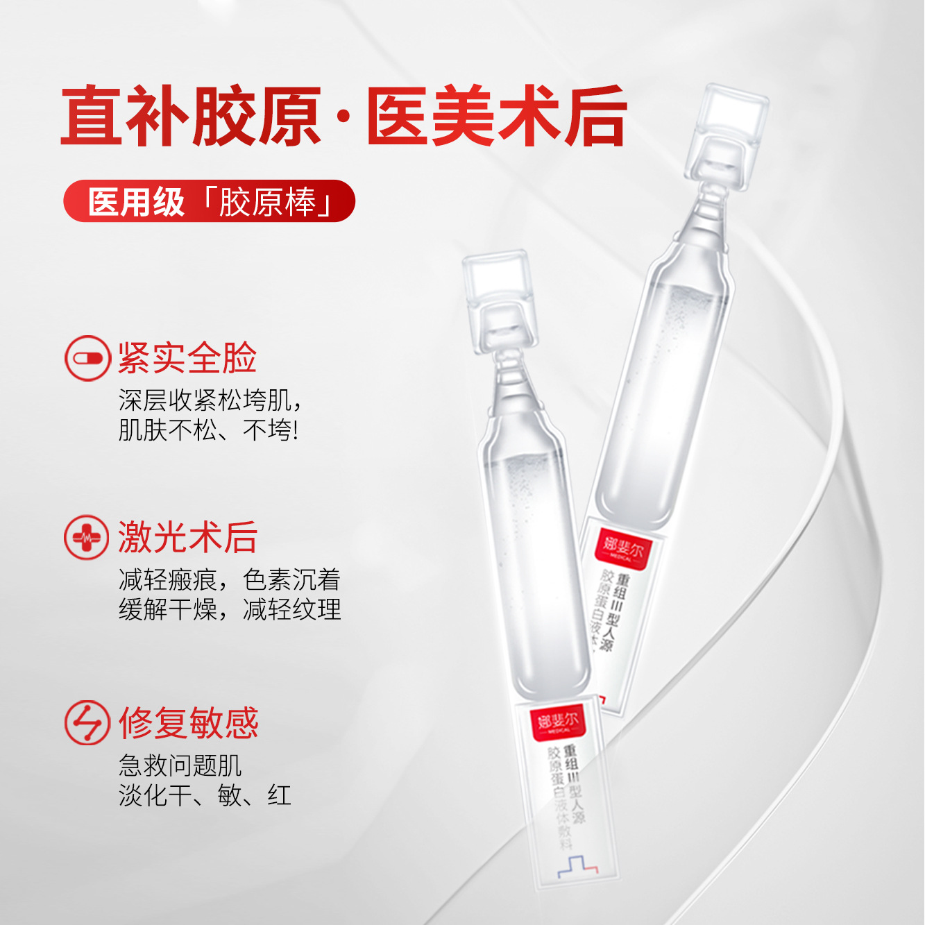 Medical aesthetic recombinant collagen liquid dressing, medical skin care product with medical device registration, wound healing and repair, single-use essence.