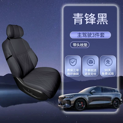 Four Seasons Pad | Suitable for Lantu Ferr+ Seat Cushion - qingfeng-black-3-piece-set-main-drivers-seat-cushion-backrest-cushion-headrest-cushion-other