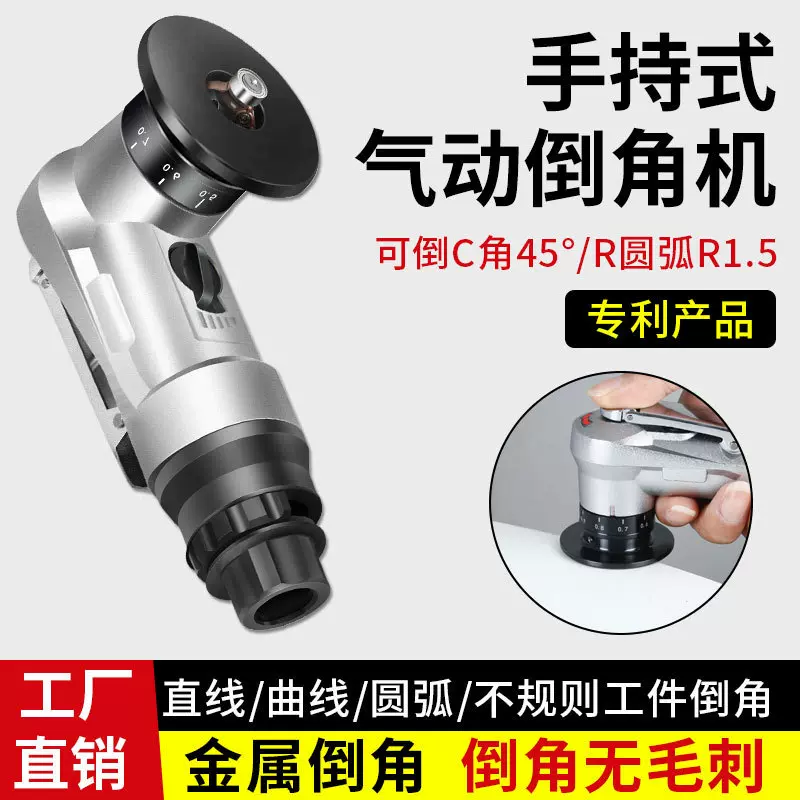 手持式气动倒角机迷你小型C角R角新款45度金属去毛刺修边倒角器